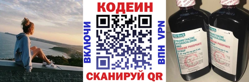 Codein напиток Lean (лин)  Купить где  Мариинский Посад 